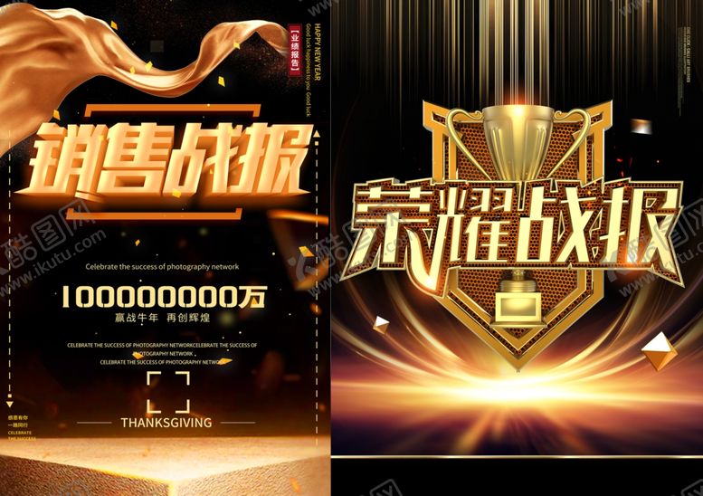 编号：79408711021257287117【酷图网】源文件下载-大气黑色喜报