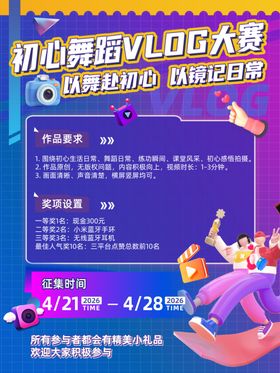 舞蹈大赛海报