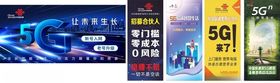 中国联通5G展架