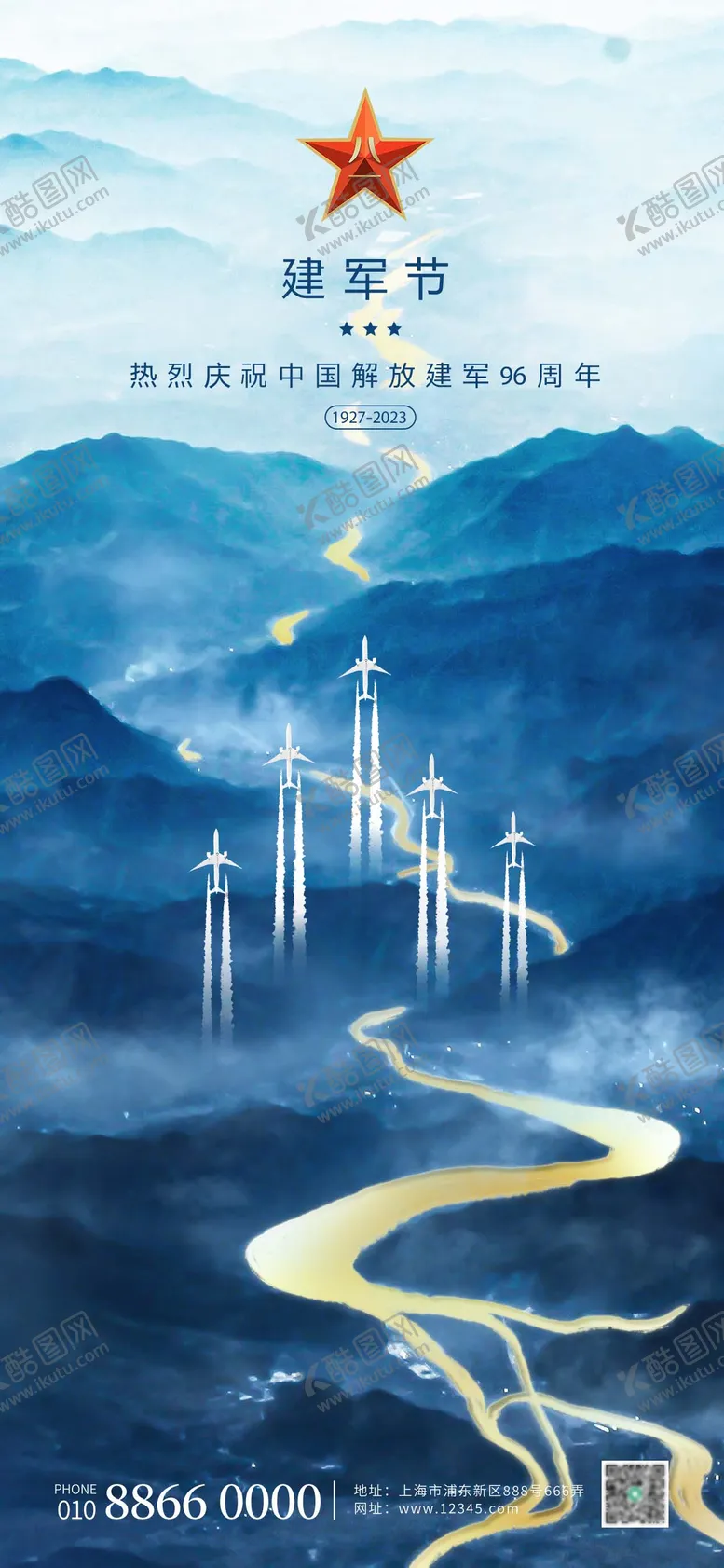 编号：87369311210306107077【酷图网】源文件下载-八一建军节山河海报