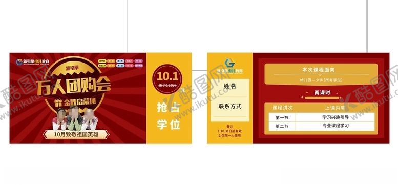 编号：59184505101444284553【酷图网】源文件下载-辅导班体验卡