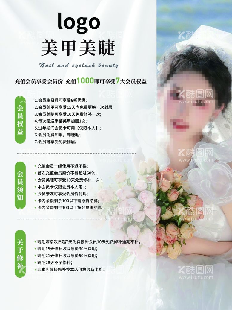 编号：31876802110528599498【酷图网】源文件下载-美甲美睫价目表海报banner