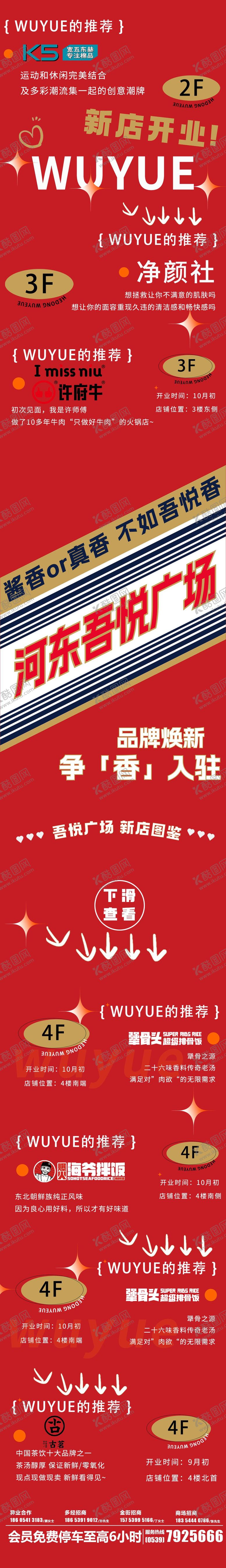 编号：19924508262113272619【酷图网】源文件下载-茅台风开业海报