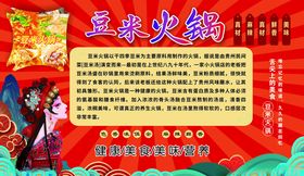 国潮豆米火锅