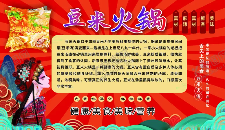 编号：16356106291617557074【酷图网】源文件下载-国潮豆米火锅