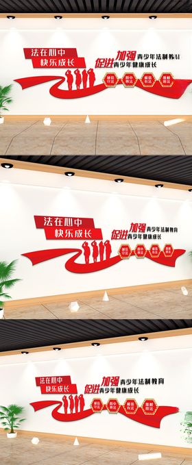 青少年普法知识宣传文化墙