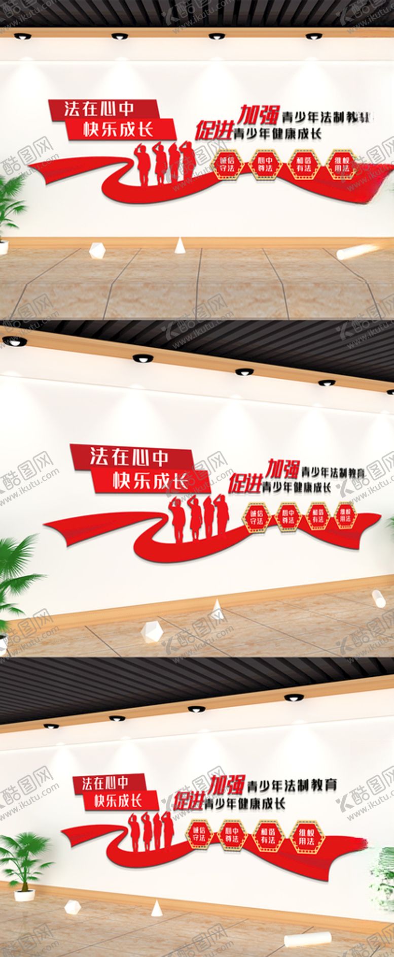 编号：81172610250951435868【酷图网】源文件下载-青少年普法知识宣传文化墙