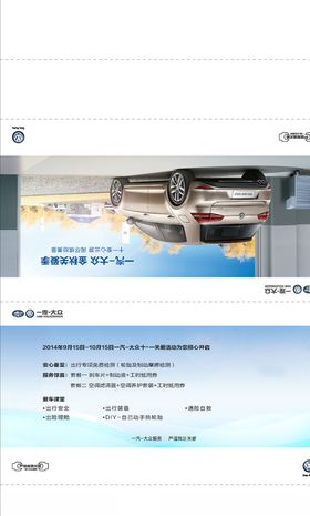 汽车广告活动物料