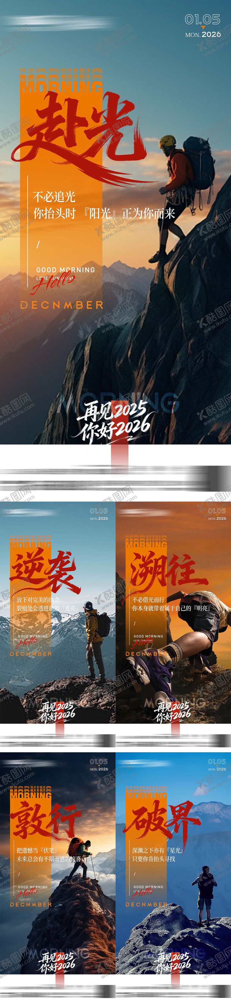 编号：75177203171213546816【酷图网】源文件下载-早安励志海报