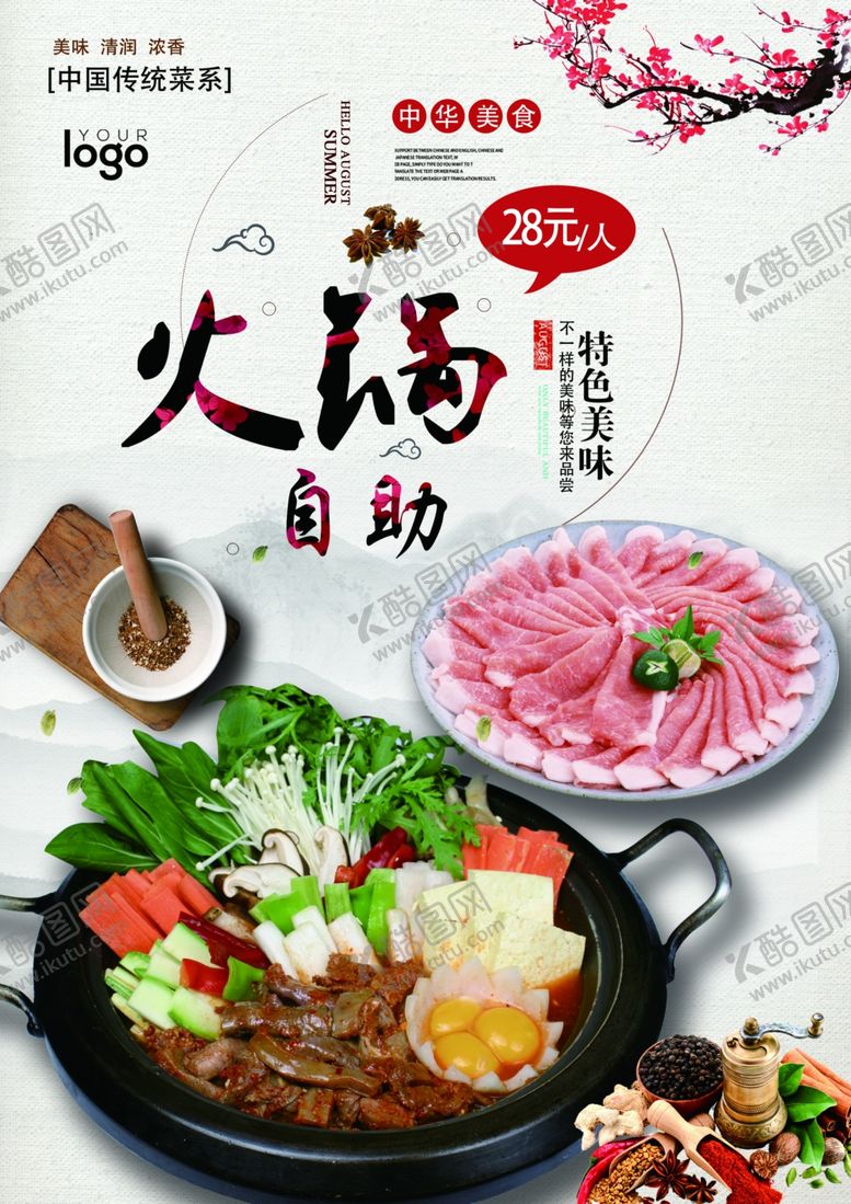 编号：39386507091748593524【酷图网】源文件下载-自助火锅