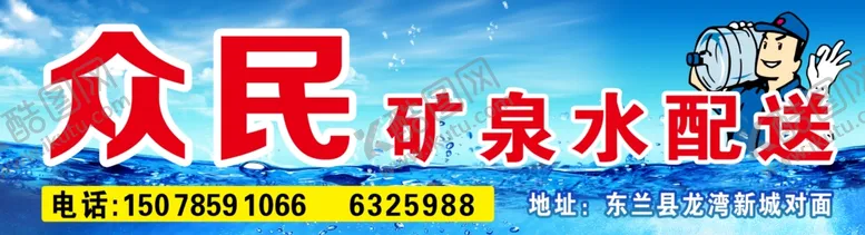 编号：22428304171422035175【酷图网】源文件下载-矿泉水配送