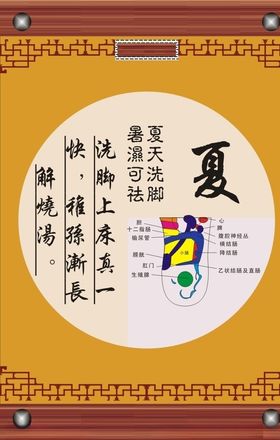 夏季足疗
