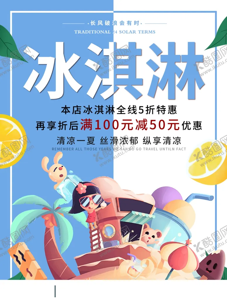 编号：62929907121645552820【酷图网】源文件下载-冰淇淋