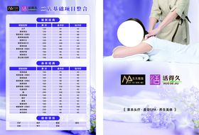 美容价目表与放松女性形象