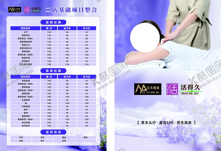 编号：23744404161540401076【酷图网】源文件下载-美容价目表与放松女性形象
