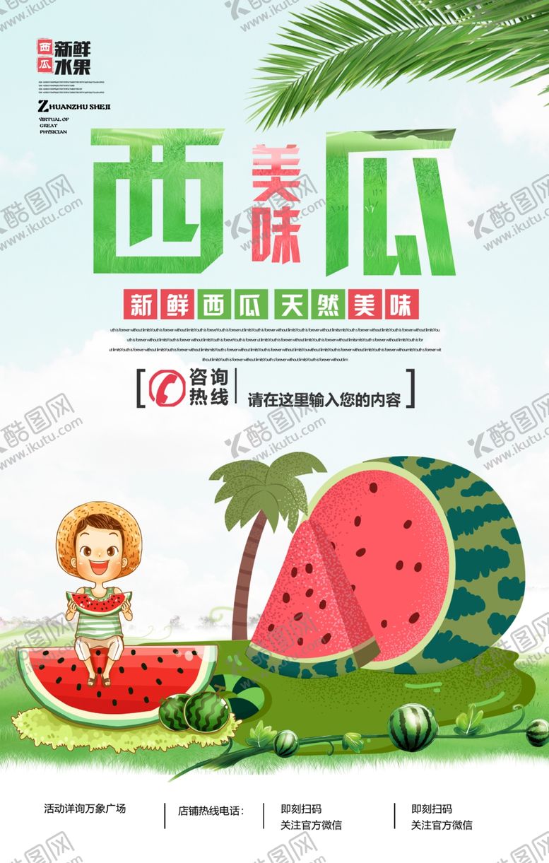 编号：33279109090257438876【酷图网】源文件下载-西瓜