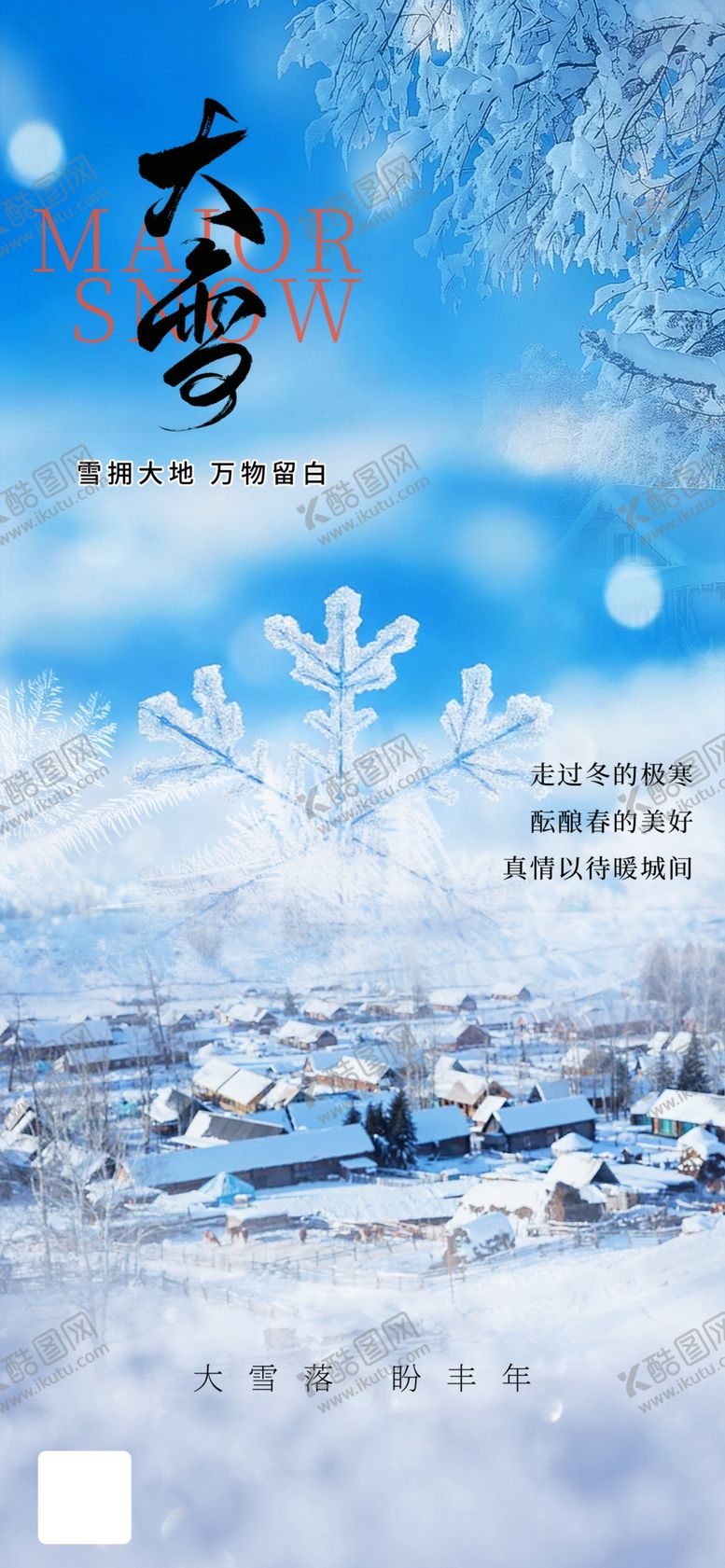 编号：53405804020547584094【酷图网】源文件下载-大雪