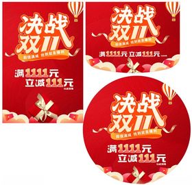 双11促销海报