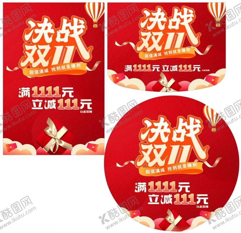编号：27950411020652495822【酷图网】源文件下载-双11促销海报