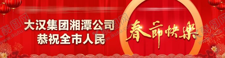 编号：43742204172306251134【酷图网】源文件下载-新春广告