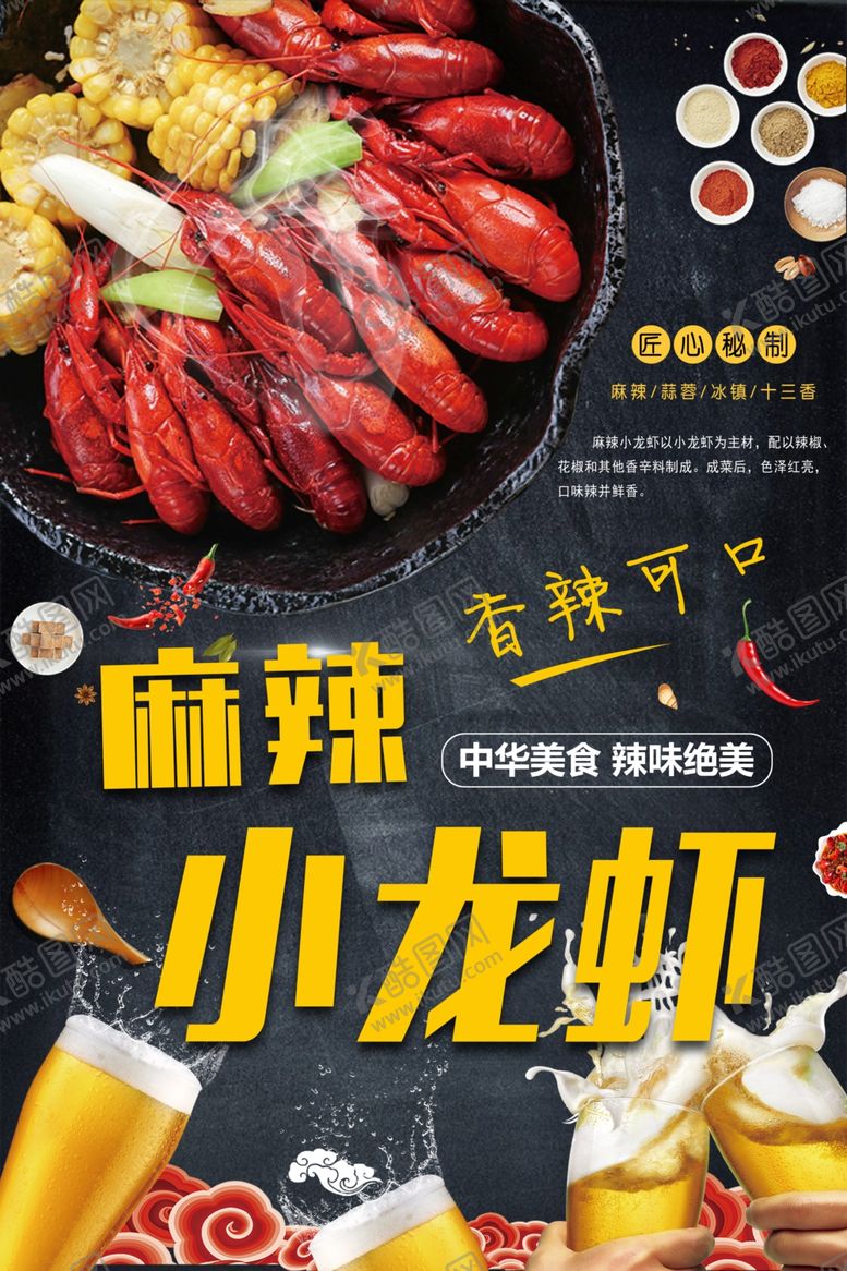 编号：39168405070231365840【酷图网】源文件下载-麻辣小龙虾