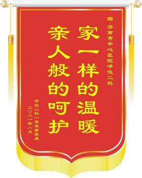 锦旗