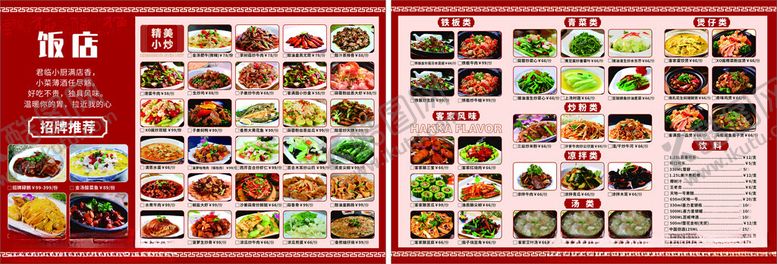 编号：61436204060034396925【酷图网】源文件下载-菜单