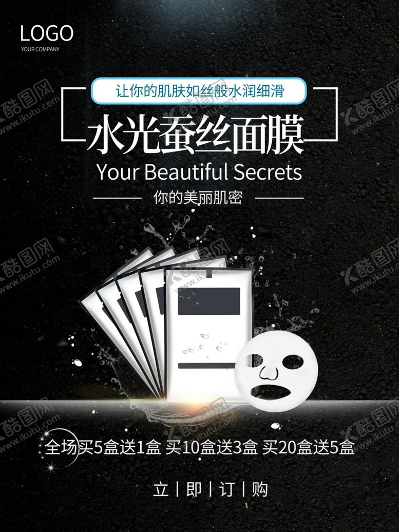 编号：23304107051243211796【酷图网】源文件下载-面膜