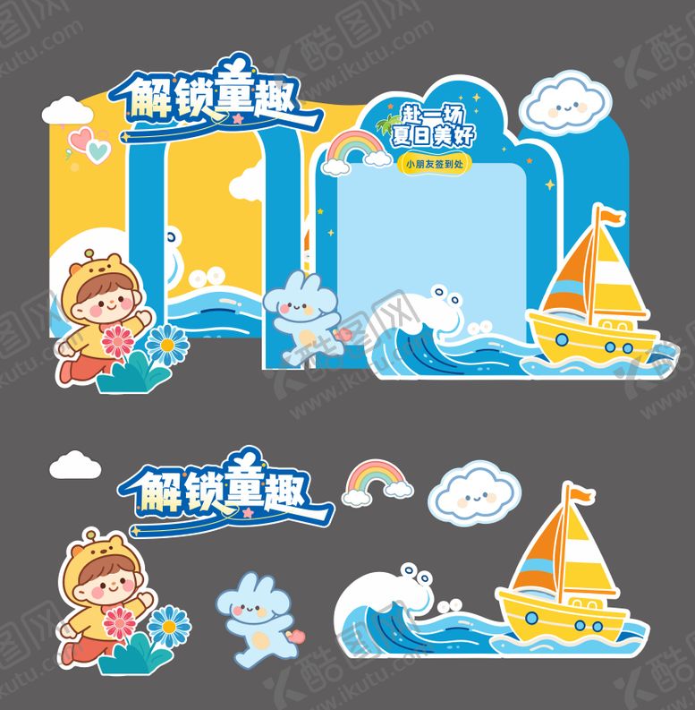 编号：48431705302350173039【酷图网】源文件下载-六一儿童节美陈
