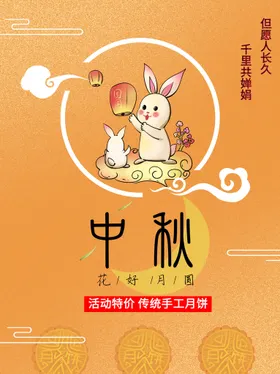 中秋dm佳节月满节单页