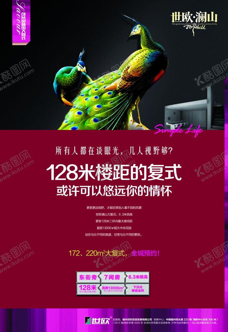 编号：43800611011824084256【酷图网】源文件下载-地产房产海报