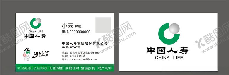 编号：83144606151905078393【酷图网】源文件下载-中国人寿保险名片