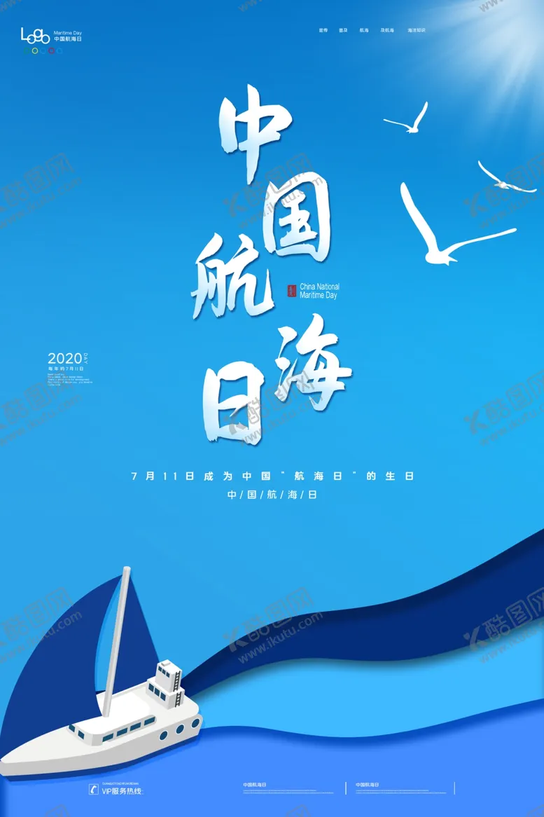 编号：22001309140203259353【酷图网】源文件下载-国际航海日