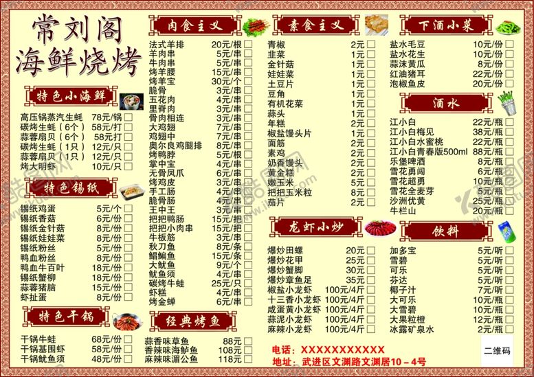 编号：71535707030208315438【酷图网】源文件下载-常刘阁菜单