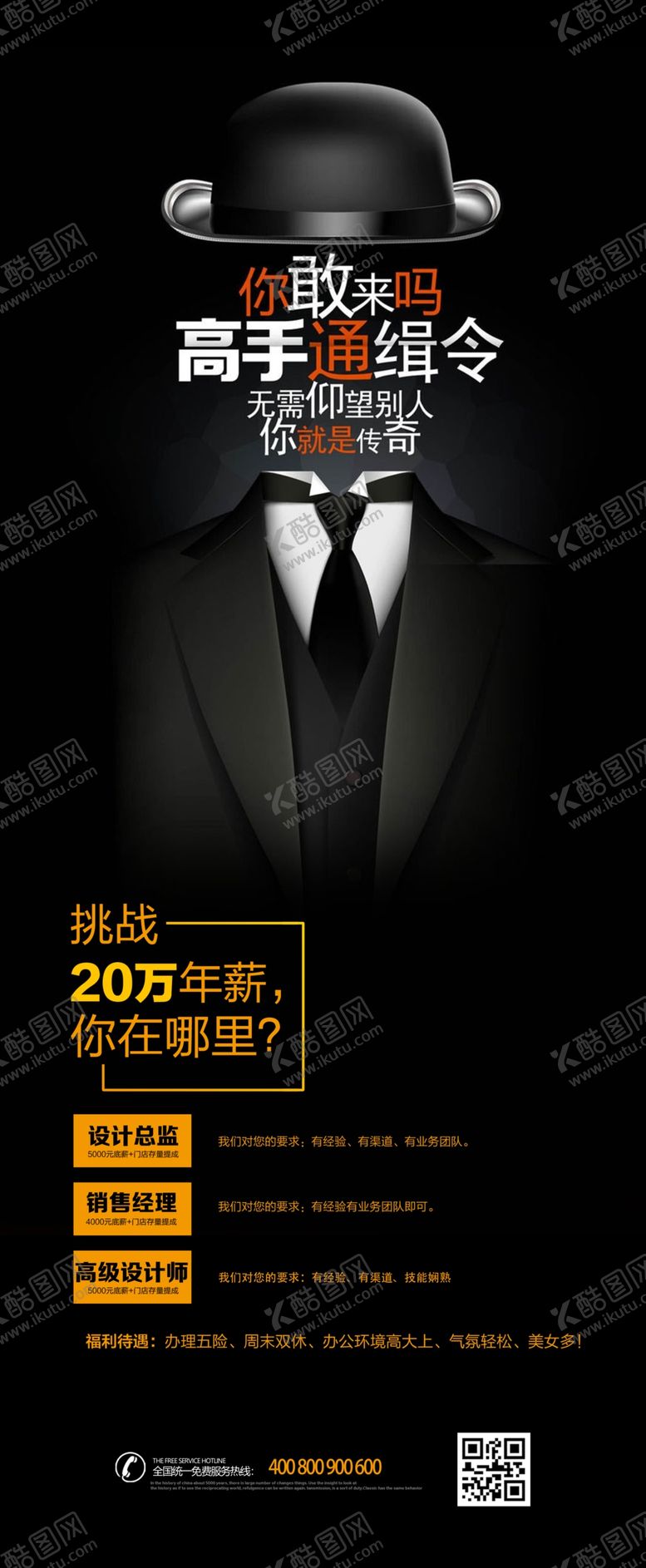 编号：19601606161112466826【酷图网】源文件下载-招聘