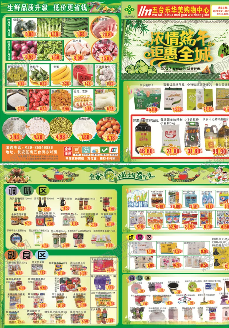 编号：67030005120624176111【酷图网】源文件下载-超市彩页