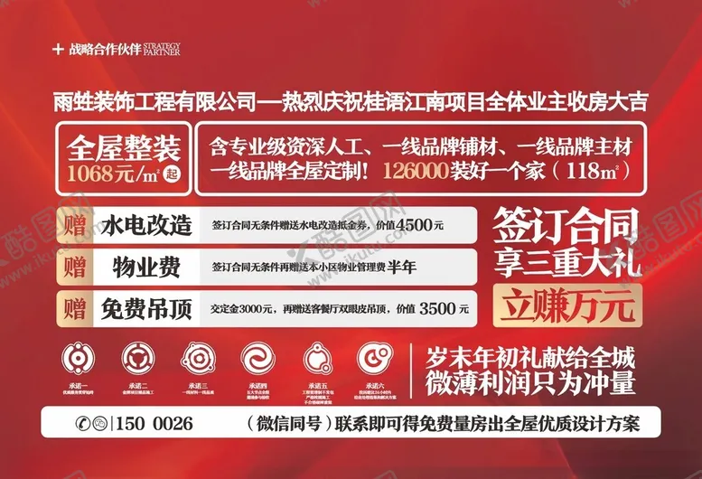 编号：84501501251633119481【酷图网】源文件下载-装修公司