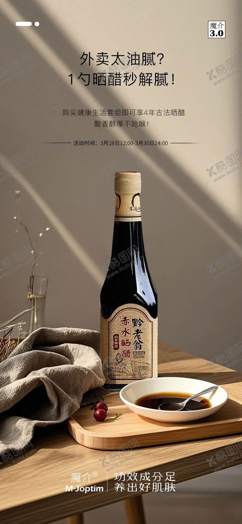 编号：92394411181445535392【酷图网】源文件下载-陈醋海报