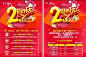 2周年单页