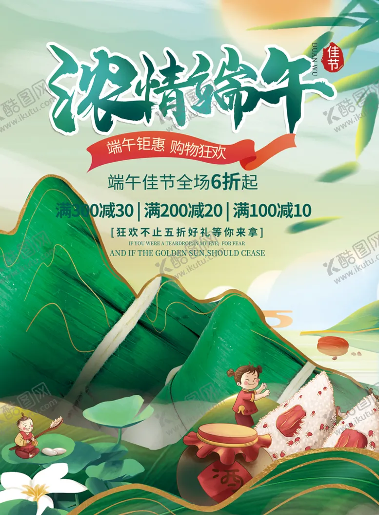 编号：19453609261727436034【酷图网】源文件下载-端午 