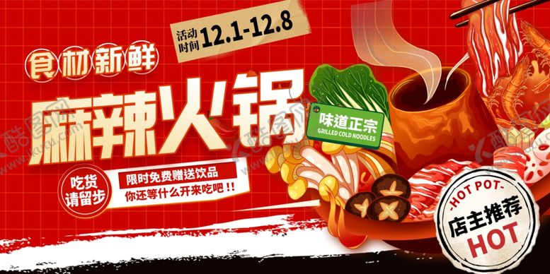 编号：23181804010228229726【酷图网】源文件下载-火锅