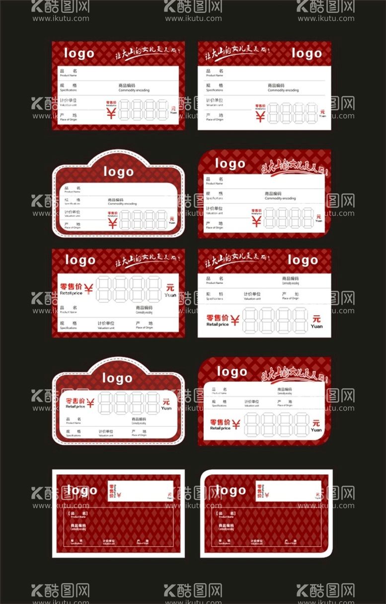 编号：28591709182159531832【酷图网】源文件下载-产品价签