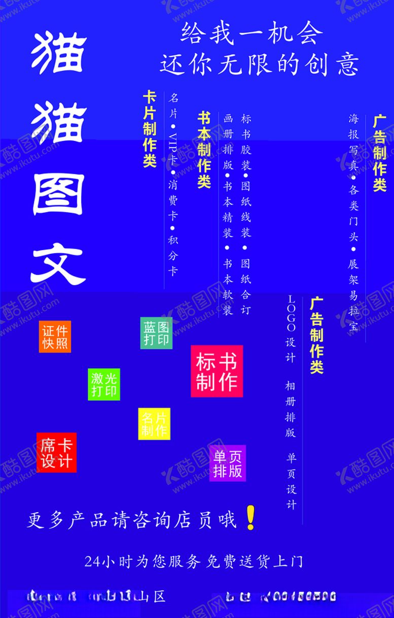 编号：66055204080254158526【酷图网】源文件下载-图文广告制作