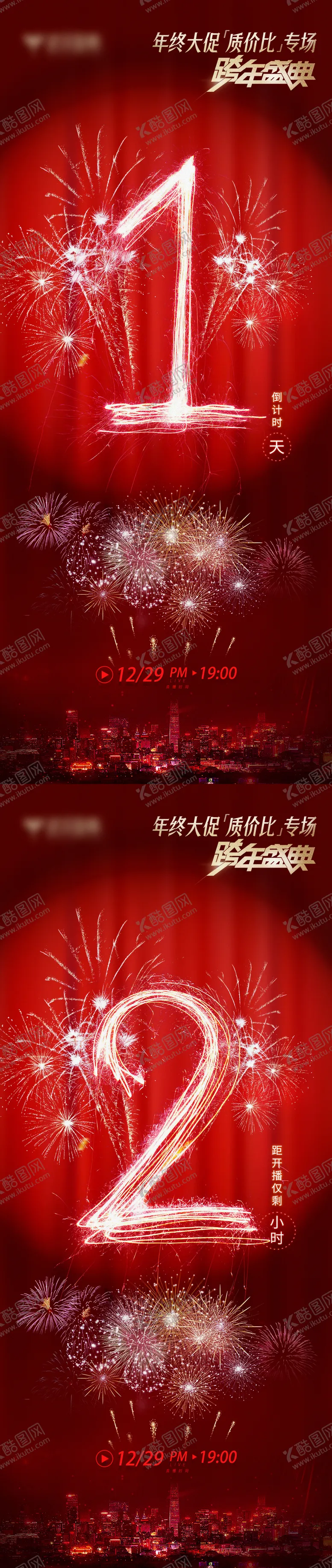 编号：39579901121504075624【酷图网】源文件下载-医美年终盛典直播倒计时