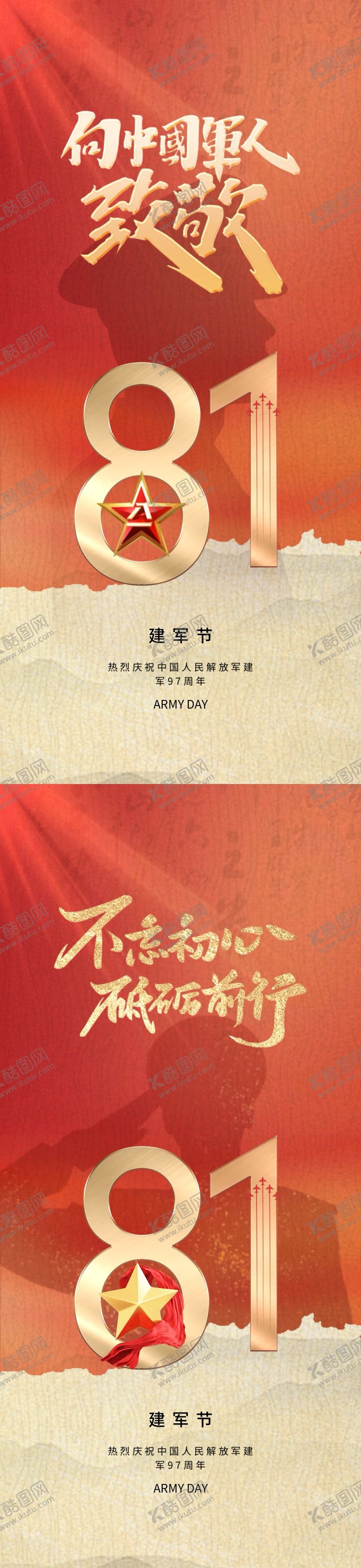 编号：73285412021045493055【酷图网】源文件下载-地产八一建军节海报