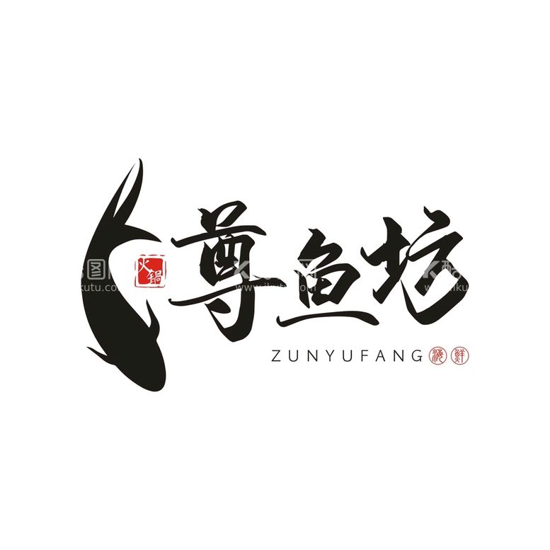 编号：09612409140141432890【酷图网】源文件下载-火锅logo