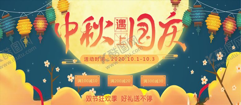 编号：42078809292123453461【酷图网】源文件下载-国庆节促销活动banner
