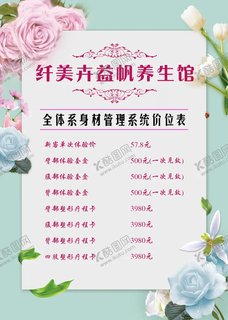 编号：21230802271531557846【酷图网】源文件下载-养生馆