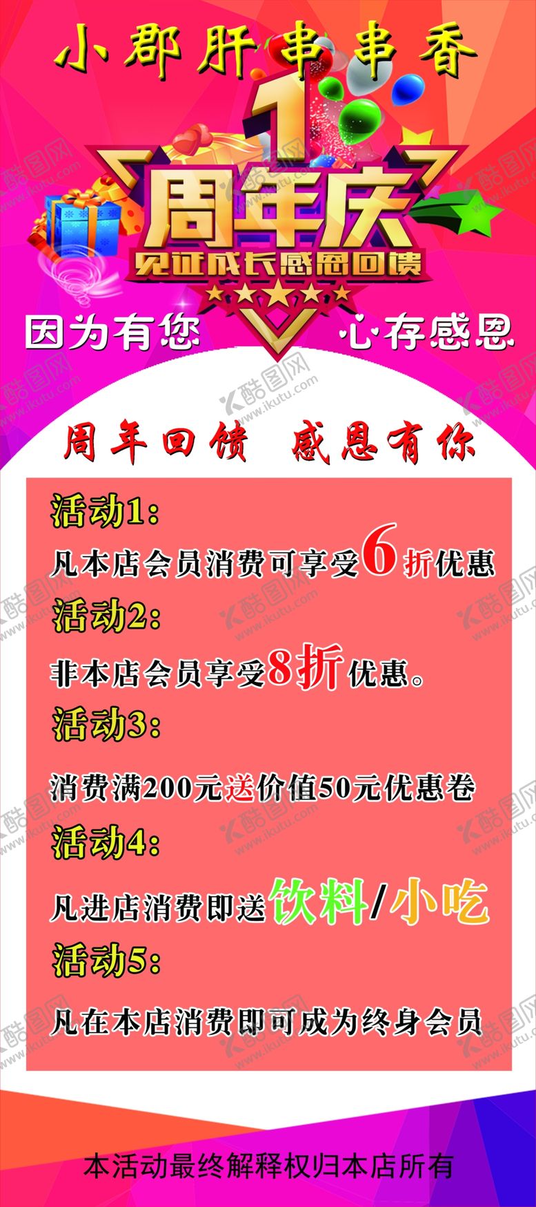 编号：97375609200107414866【酷图网】源文件下载-周年庆活动展架