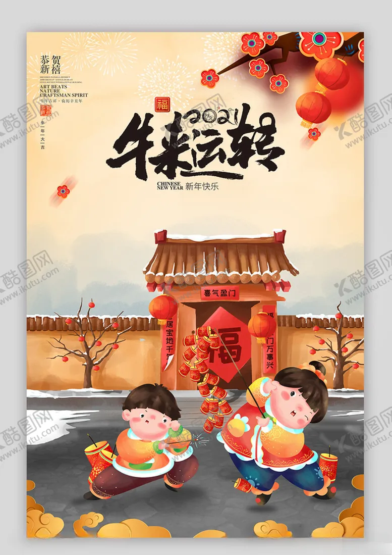 编号：99901805050718092903【酷图网】源文件下载-牛年海报